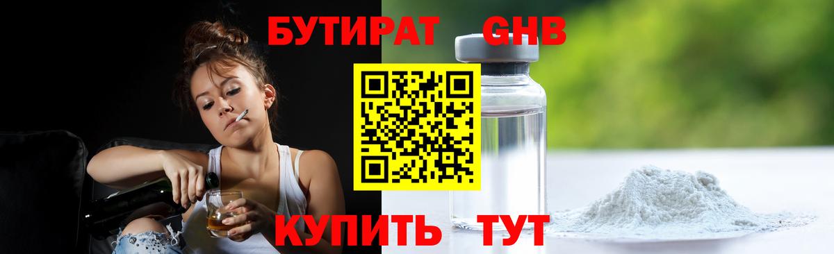 БУТИРАТ бутик Тара