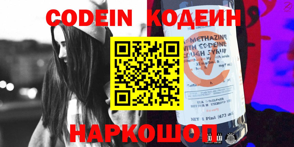 продажа наркотиков  Вход с VPN  Тара  Codein Purple Drank 