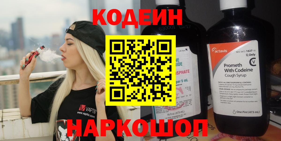 Тара  Кодеин напиток Lean (лин)  Вход с VPN 