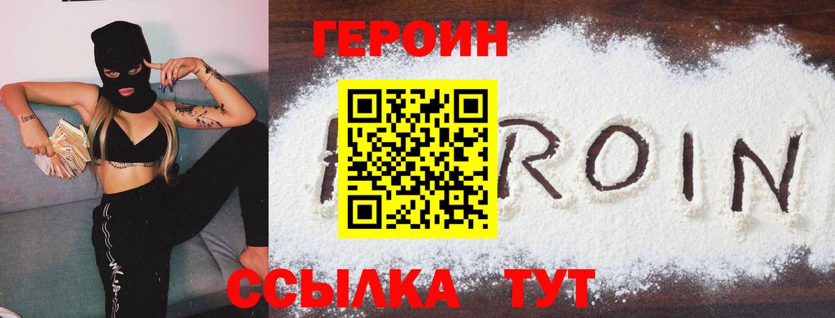 Героин  Вход с VPN  Тара  ГЕРОИН Heroin 