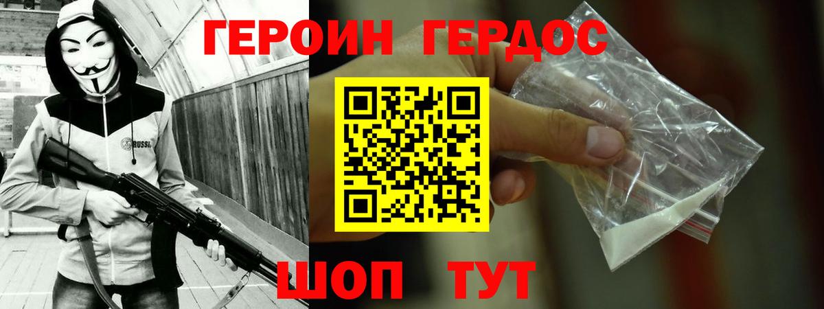 Героин хмурый Тара