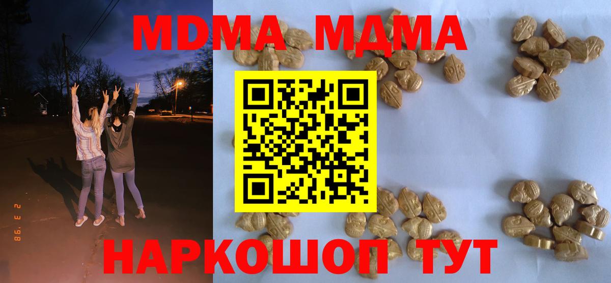 MDMA молли  МДМА молли  МДМА  Вход с VPN  Тара 