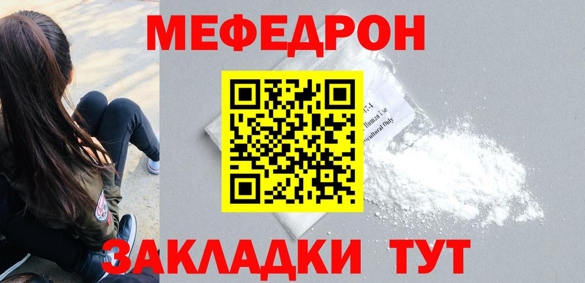 Меф мяу мяу кристаллы Тара